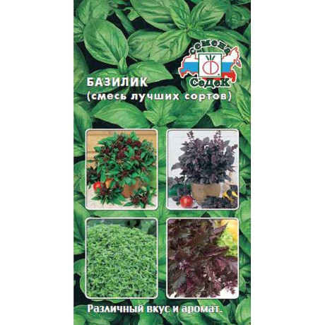 Базилик смесь лучших сортов Седек Ц
