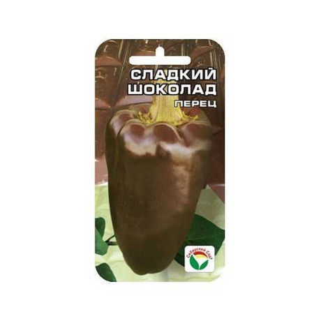 Перец Сладкий Шоколад СибСад Ц