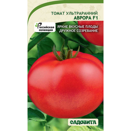 Томат Аврора 0,05гр F1 Садовита Ц