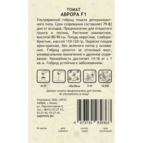 Томат Аврора 0,05гр F1 Садовита Ц