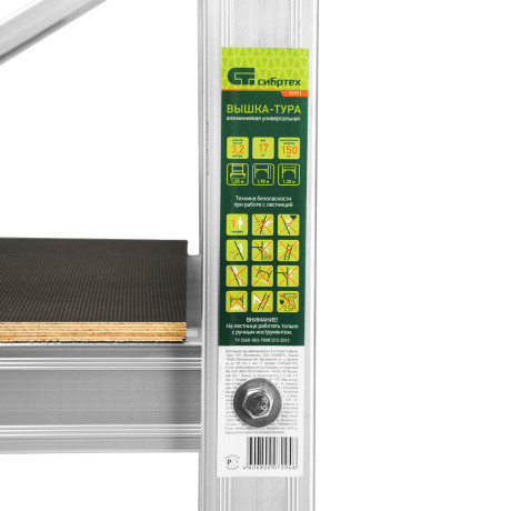 Вышка-тура, рабочая высота 3.2 м