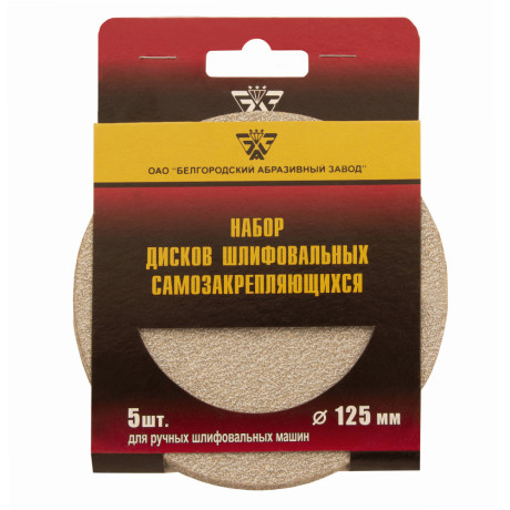 Диск шлифовальный под "липучку", KP14D, зернистость P 100, 12-Н, 125 мм, 5 шт, "БАЗ"