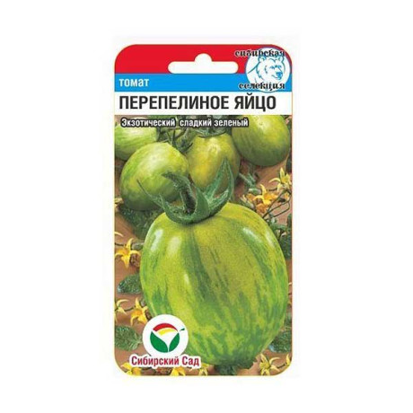 Семена Томат Перепелиное яйцо Сибирский Сад