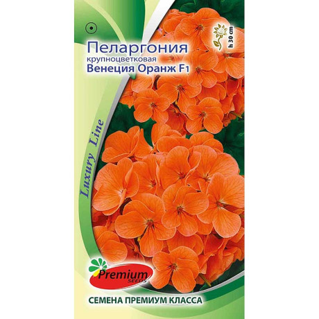 Пеларгония Венеция Оранж Премиум Сидс
