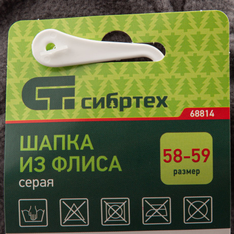 Шапка из флиса для взрослых, размер 58-59, серая Сибртех