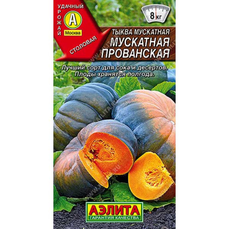 Тыква Прованская мускатная Аэлита Ц