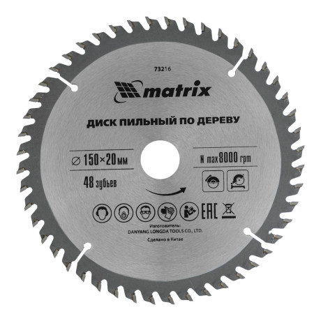 Пильный диск по дереву, 150 х 20 мм, 48 зубьев, кольцо 16/20 Matrix Professional