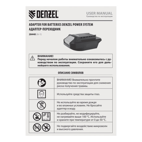 Адаптер-переходник для аккумуляторов Denzel Power System A-1 Denzel