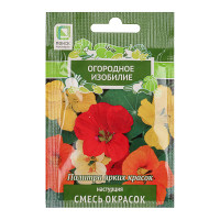 Семена Настурция Смесь окрасок 1 гр ОИ