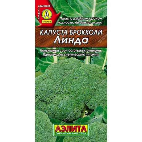 Капуста брокколи Линда Аэлита Ц