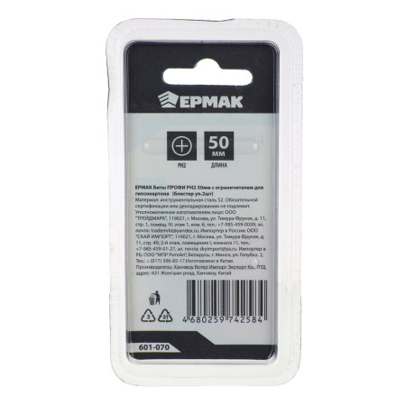 ЕРМАК Биты ПРОФИ PH2 50мм c ограничителем для ГКЛ (блистер уп.2шт)