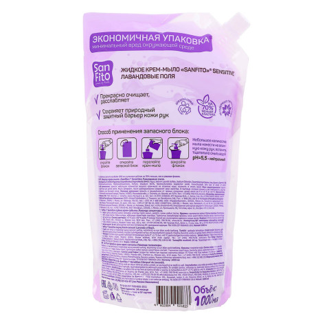 Мыло жидкое SANFITO Лавандовые поля/Луговые травы, дой-пак, 1000 мл