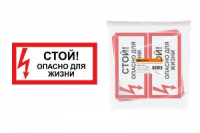 TDM знак 200х100мм &quot;Стой! Опасно для жизни!&quot; (10!) SQ0817-0059