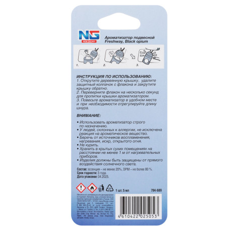 NEW GALAXY Ароматизатор подвесной Freshway, 5 мл, black opium
