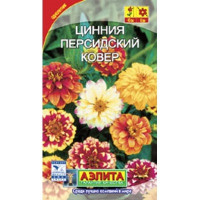 Циния Персидский Ковер Аэлита Ц