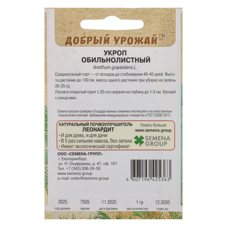 Укроп Обильнолистный 1 гр