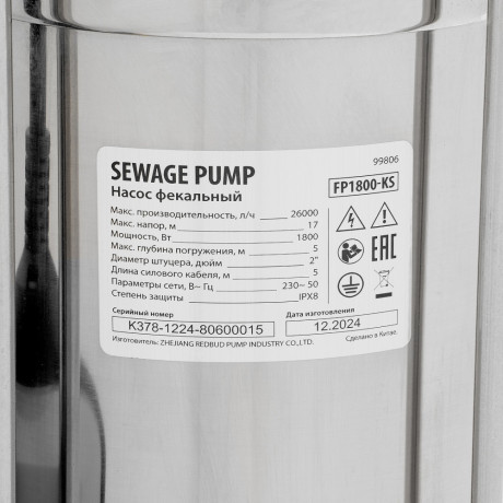 Фекальный насос FP1800-KS, 1800 Вт, напор 17 м, 26000 л/ч, нож-измельчитель Denzel