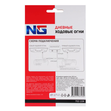 ЕРМАК Дневные ходовые огни, LED 6шт., пласт. корп., 155мм, 12V, белый, 2шт.