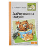 Книжка "Внеклассное чтение", мягкий переплет, 13,8х21см, 60-80 стр., 5 дизайнов