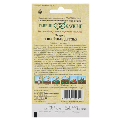 Огурец Веселые друзья F1 10 шт. корнишон автор.