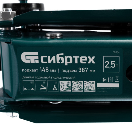 Домкрат гидравлический подкатной, 2,5 т, 148-387 мм Сибртех