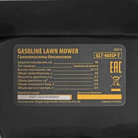 Бензиновая газонокосилка GLT-460SP-T, Trike 149 см3, 46 см, привод, панель, 60л Denzel