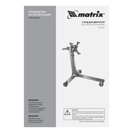 Стенд для двигателя, 400 кг, 1000 Lbs Matrix