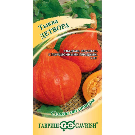 Тыква Детвора Гавриш Ц