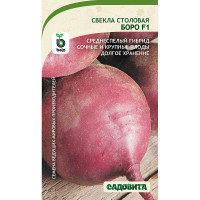 Свекла Боро F1 30шт/0,5гр Bejo/Садовита Ц