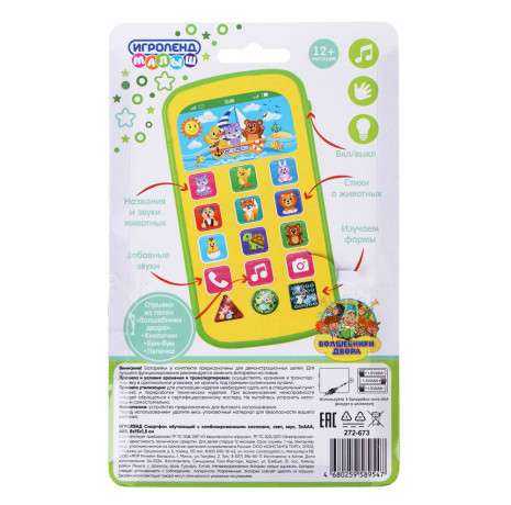 ИГРОЛЕНД Смартфон обучающий с комбинированными кнопками, свет, звук, 3ААА, ABS, 8х15х1,5см
