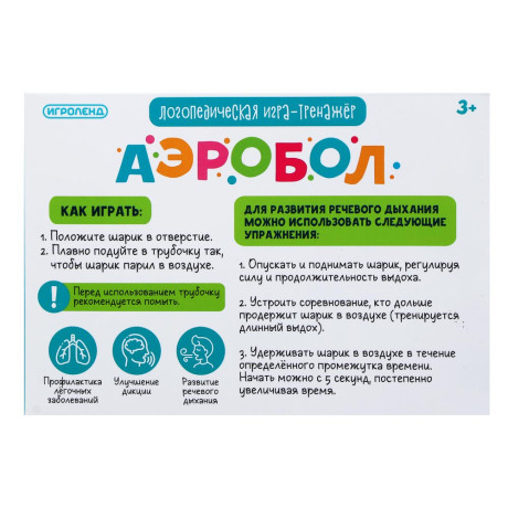 ИГРОЛЕНД Логопедическая игра тренажер "Аэробол", PP, пенопласт, 14х10х4см, 4 цвета