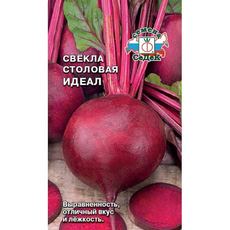 Свекла Идеал Седек Ц