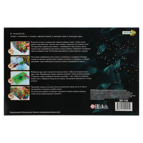 ХОББИХИТ Картина из страз, комплект (стразы, основа, палочка), 20х30см, 10 дизайнов