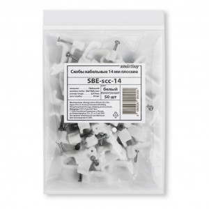 Smartbuy скоба плоская пластиковая с гвоздем СПП 14мм белая (50шт в уп, цена за уп.) (SBE-scc-14)
