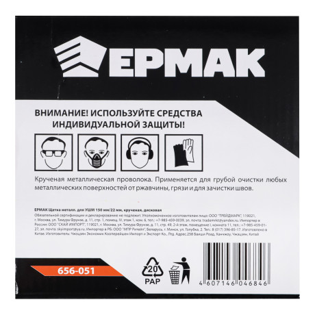 ЕРМАК Щетка металл. для УШМ150мм/22мм, крученая, дисковая