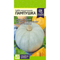 Тыква Пампушка СемАлт Ц