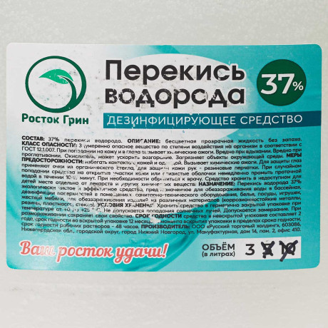 Перекись водорода 3 л (37%) Росток Грин