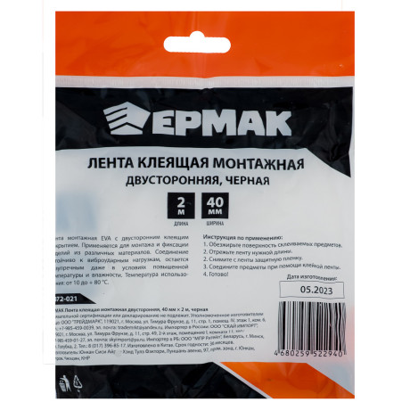 ЕРМАК Лента клеящая монтажная 2-х сторонняя, для АВТО, 40мм x 2м черная