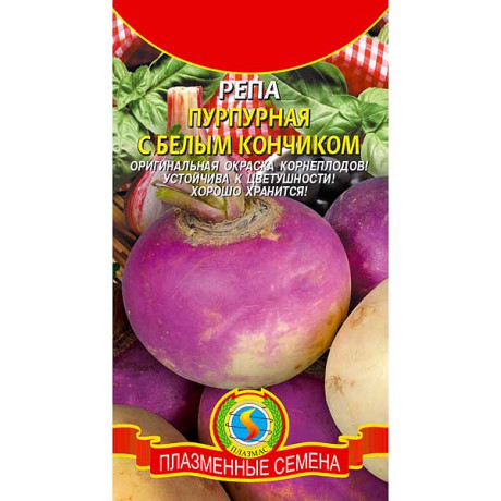 Репа Пурпурная с белым кончиком Плазма Ц x10