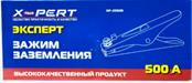 Зажим заземления  Х-pert 300А