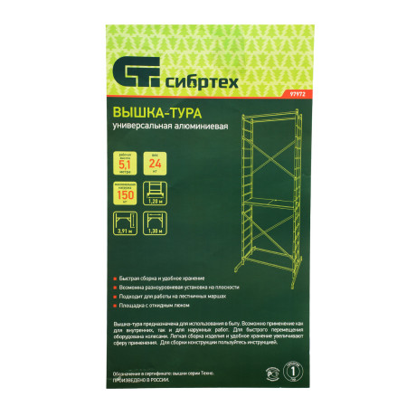 Вышка-тура, рабочая высота 5,1 м