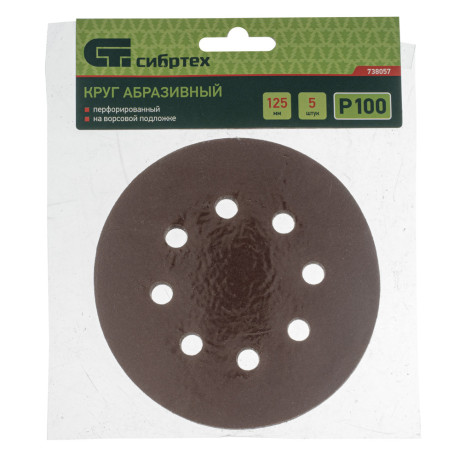 Круг абразивный на ворсовой подложке под "липучку", перфорированный, P 100, 125 мм, 5 шт Сибртех