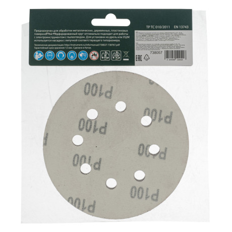 Круг абразивный на ворсовой подложке под "липучку", перфорированный, P 100, 125 мм, 5 шт Сибртех