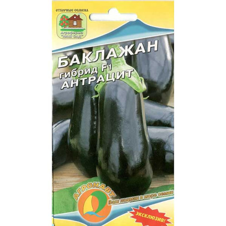 Баклажан Антрацит Наш Сад F1 Ц