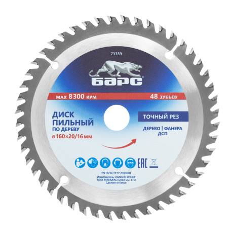 Пильный диск по дереву 160 x 20/16 мм, 48 твердосплавных зубъев Барс