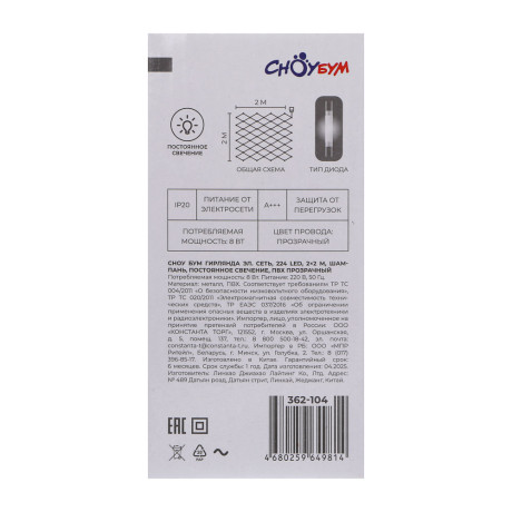 СНОУ БУМ Гирлянда эл. сеть 224LED, 2x2м, шампань, пост. свечение, ПВХ прозр., 220В