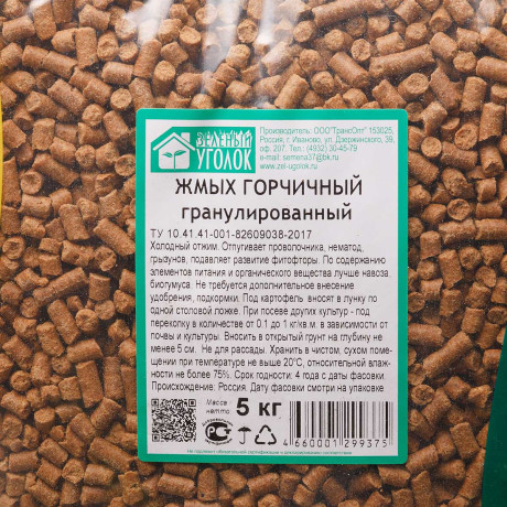 Жмых горчичный гранулированный 5кг Зеленый уголок
