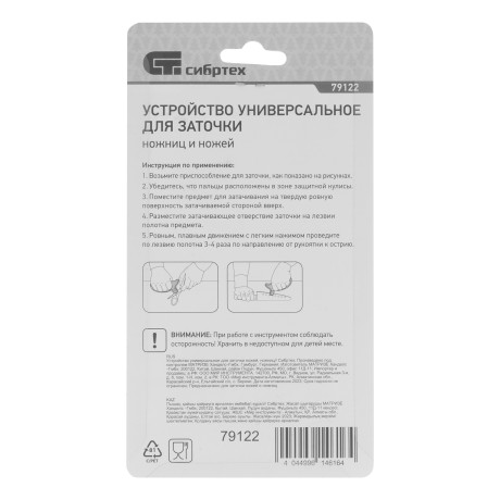 Устройство универсальное для заточки ножей, ножниц Сибртех