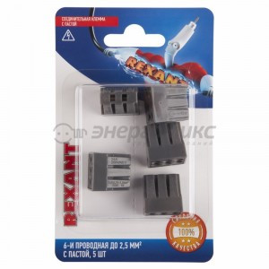 REXANT клеммная колодка (СМК) с пастой, 6-и пров. до 2,5 мм, BL5 (цена за блистер), (10!),  06-0208-