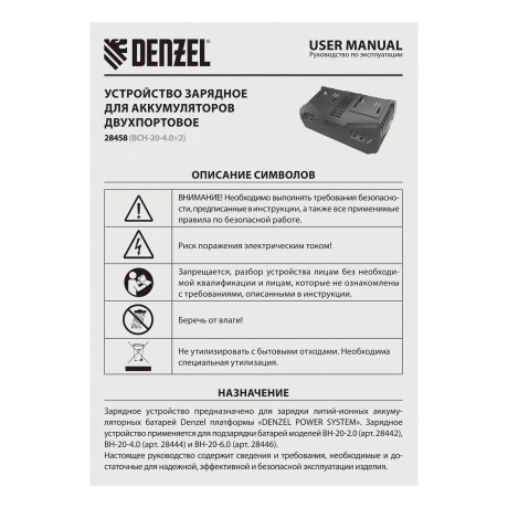 Устройство зарядное для аккумуляторов двухпортовое BCH-20-4.0x2, Li-Ion, 20 В, 4.0 А Denzel